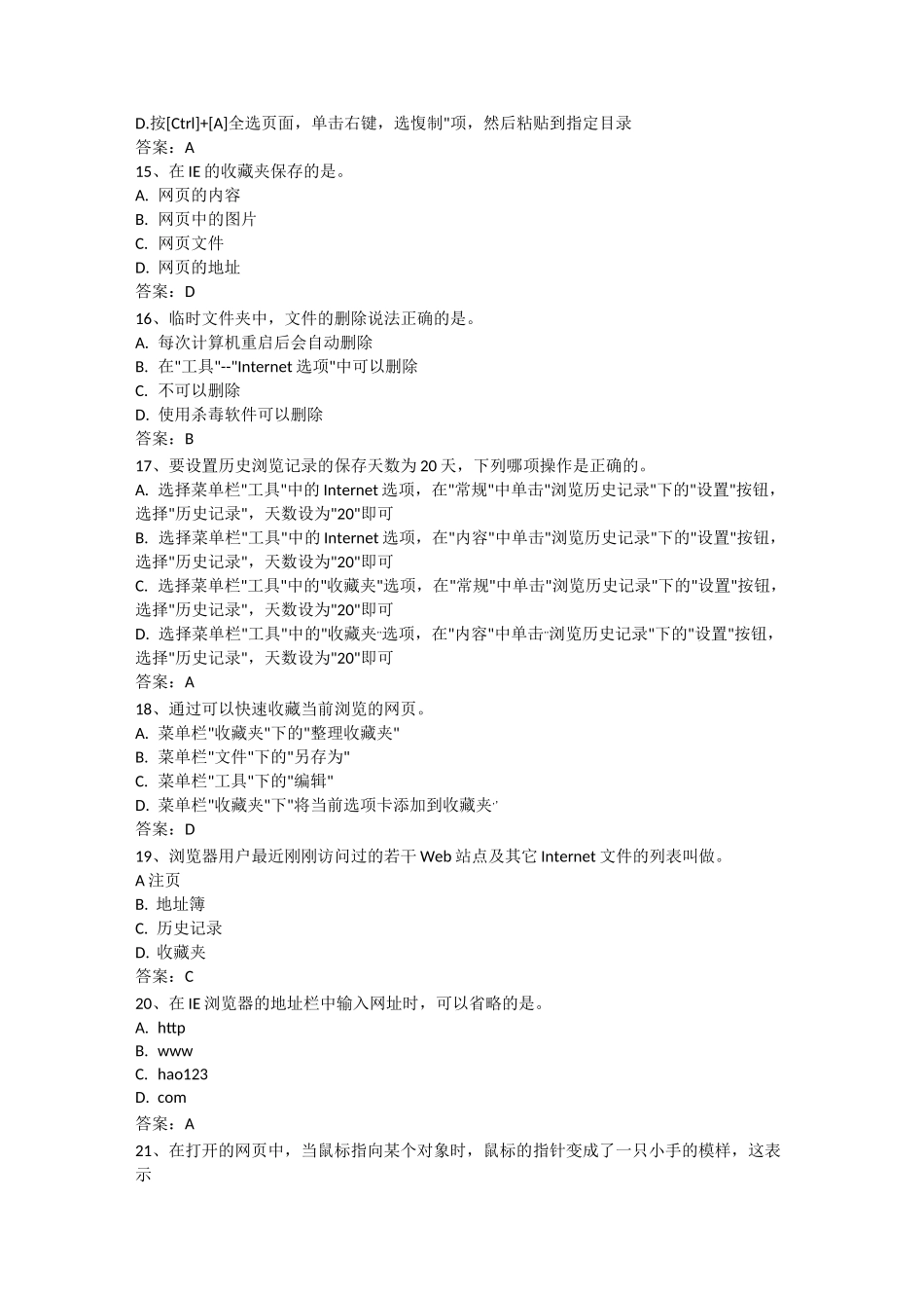 计算机考试题_第3页