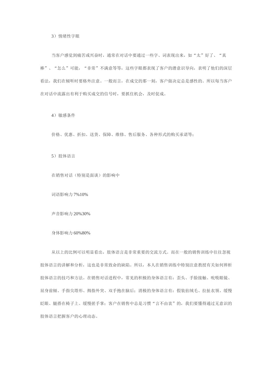 销售中如何听、说、问_第2页