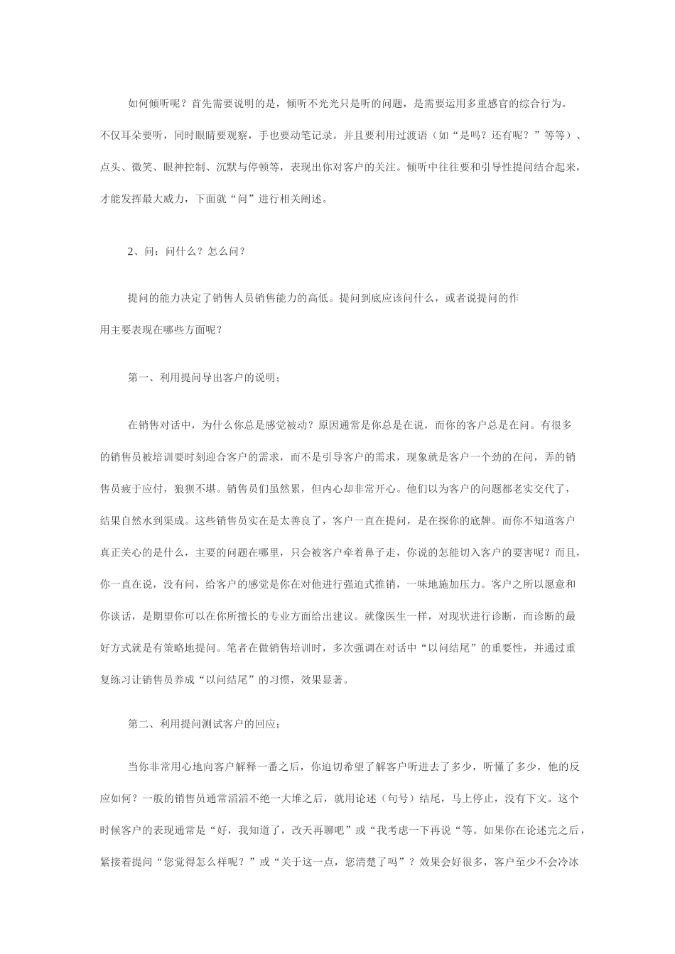 销售中如何听、说、问_第3页