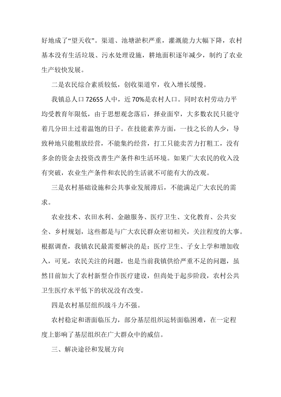 三农工作调研报告范文_第2页