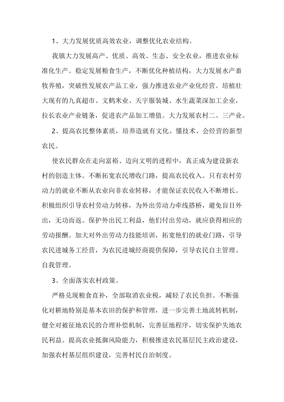 三农工作调研报告范文_第3页