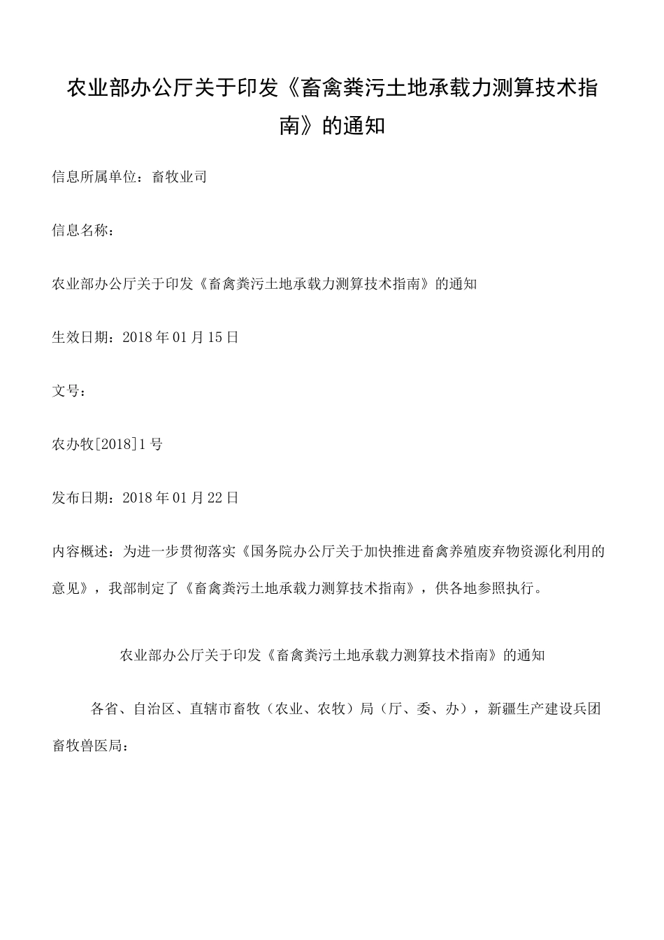 农业部畜禽粪污土地承载力测算技术指南_第2页