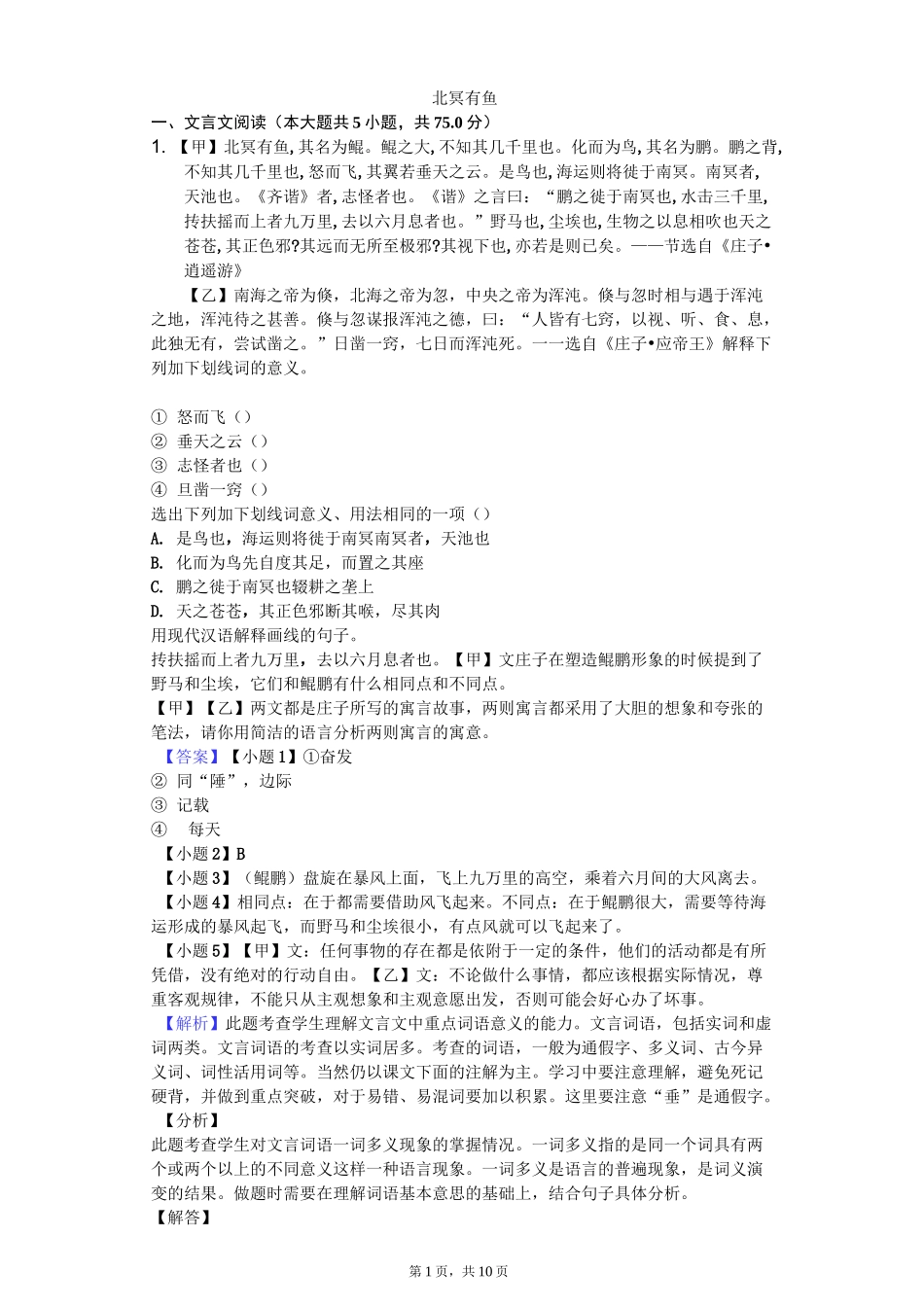 《北冥有鱼》对比阅读汇总_第1页