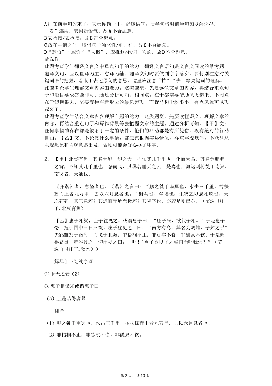 《北冥有鱼》对比阅读汇总_第2页