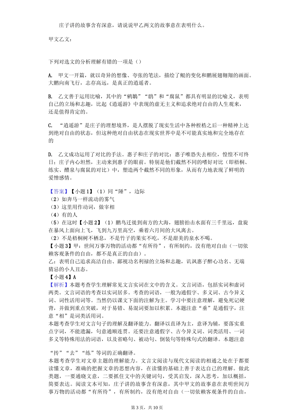 《北冥有鱼》对比阅读汇总_第3页