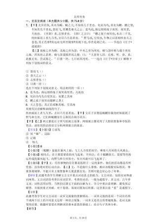 《北冥有鱼》对比阅读汇总