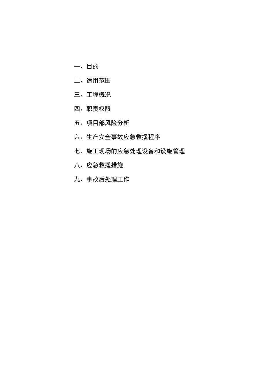 外墙保温工程高空坠落应急预案_第1页