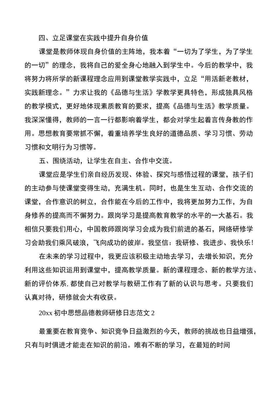 2020初中思想品德教师研修日志_第2页