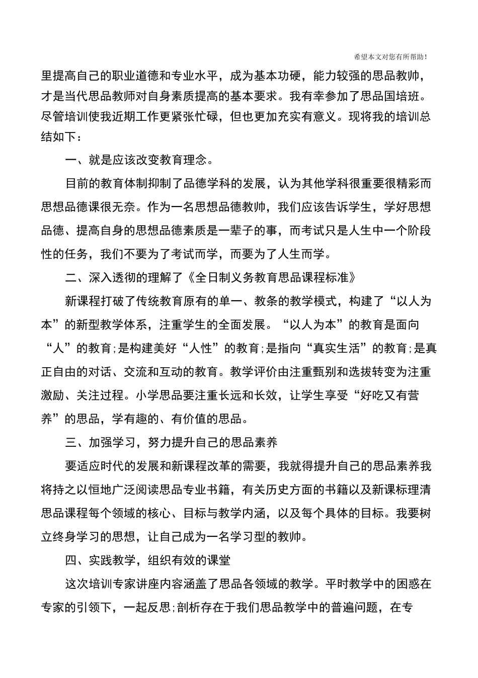 2020初中思想品德教师研修日志_第3页