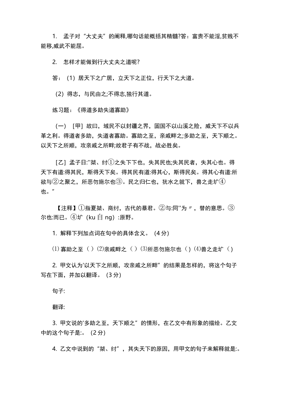 《孟子三章》对比阅读以及答案_第2页