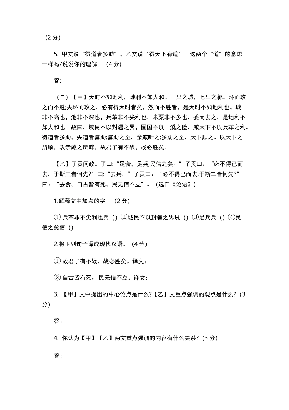 《孟子三章》对比阅读以及答案_第3页