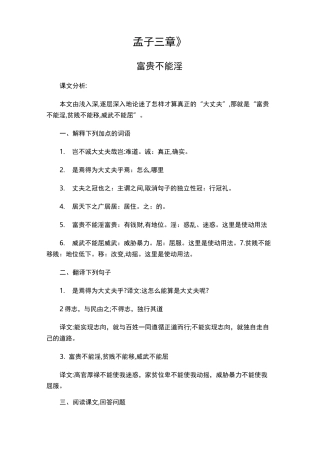 《孟子三章》对比阅读以及答案