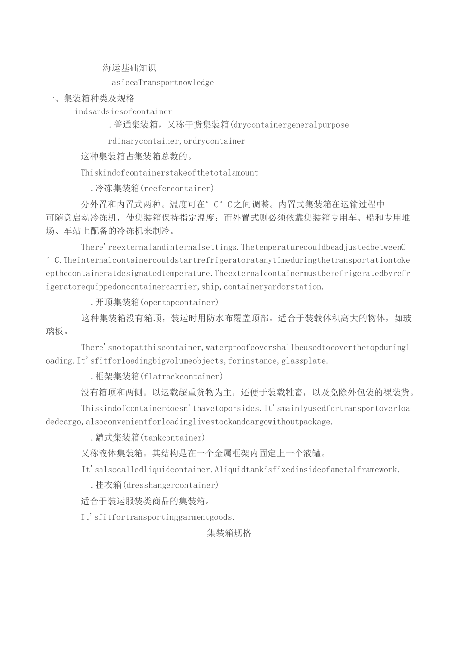 海运知识(汉英)_第1页