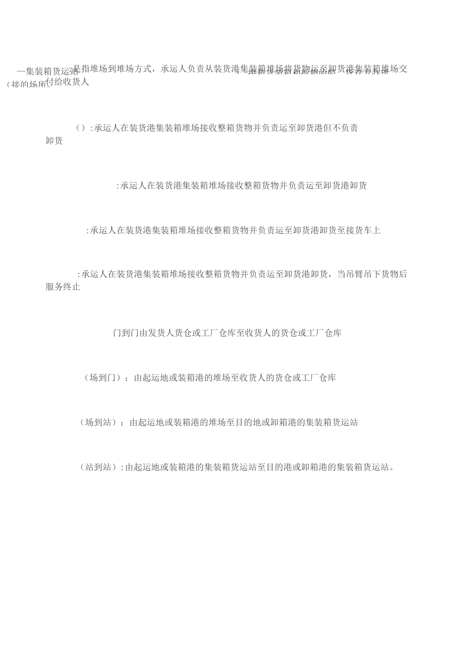 海运知识(汉英)_第3页