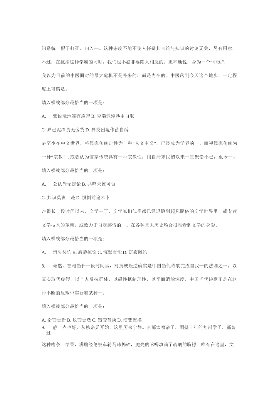 行测题库言语理解与表达(浙江公务员考试题库)_第2页
