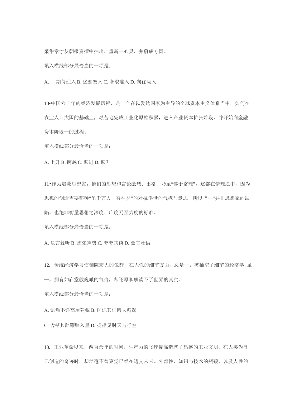 行测题库言语理解与表达(浙江公务员考试题库)_第3页