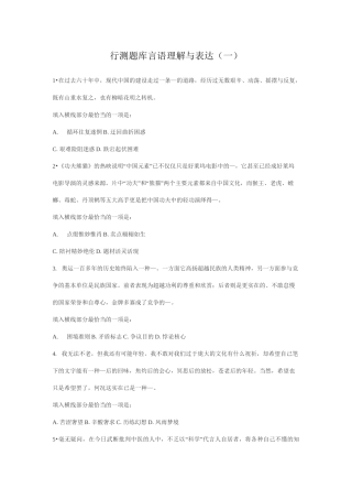 行测题库言语理解与表达(浙江公务员考试题库)