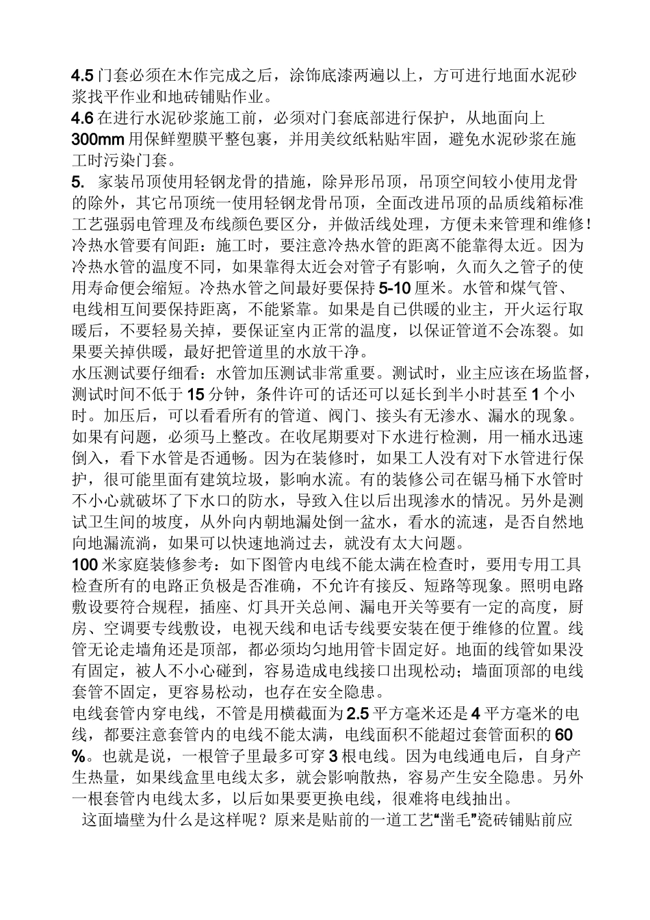 装饰施工案例_第2页