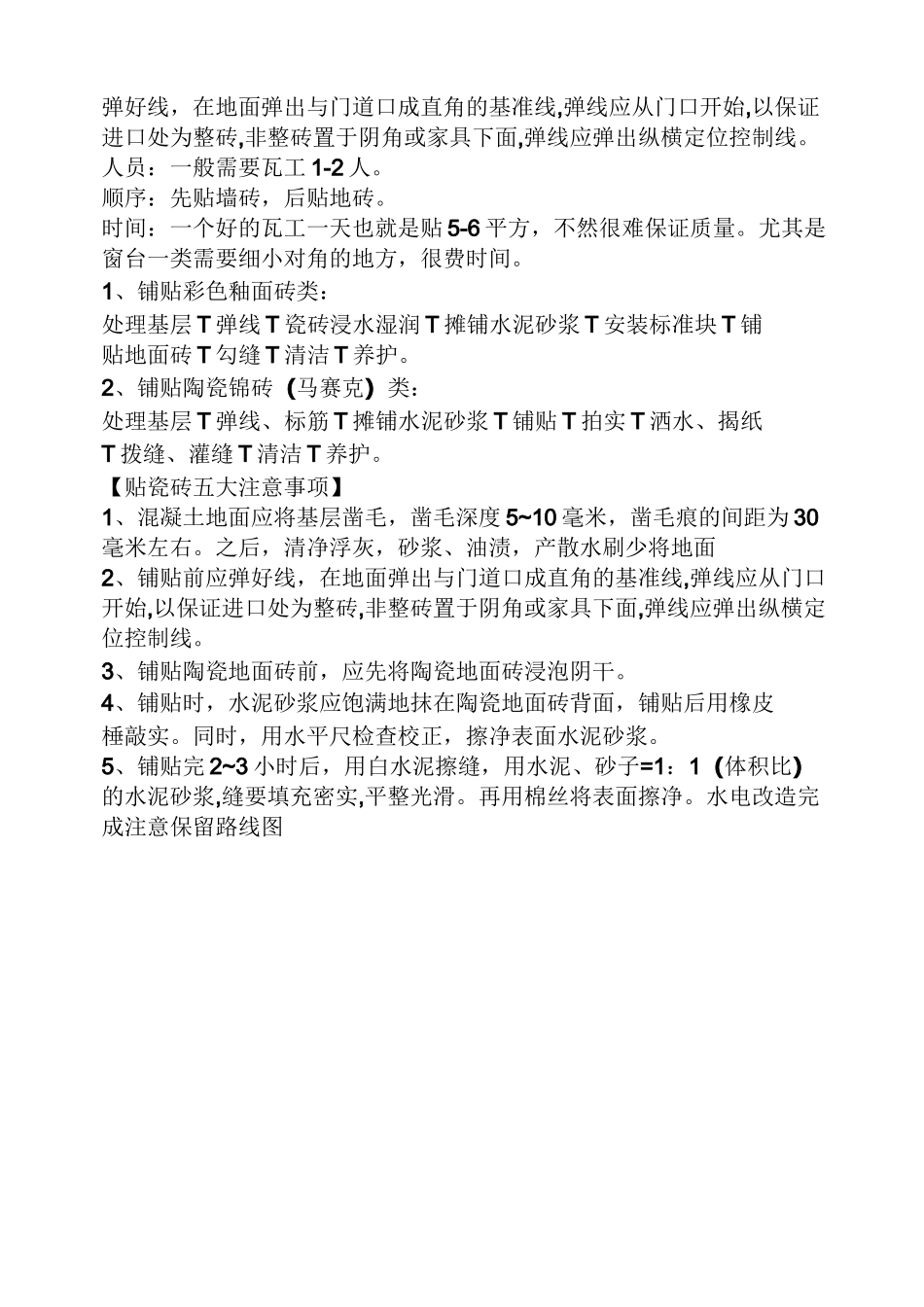 装饰施工案例_第3页