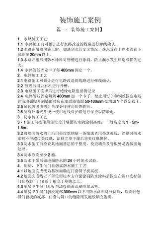 装饰施工案例