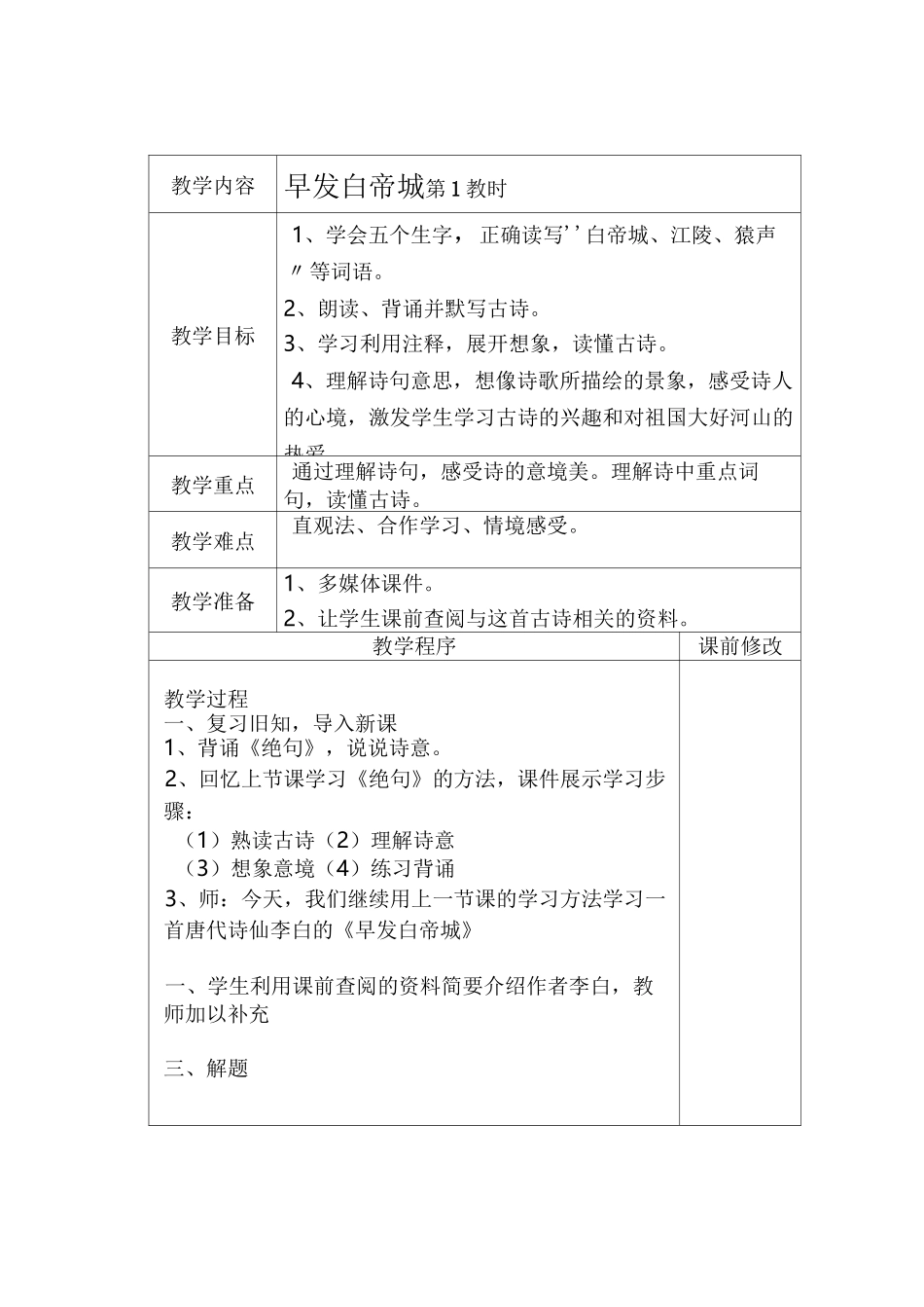 校本课程 (古诗文) 教案_第1页