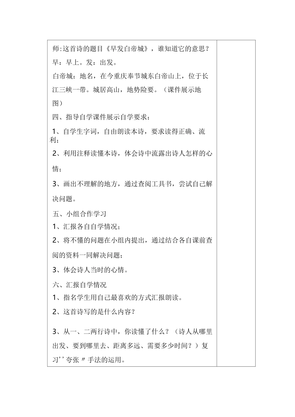 校本课程 (古诗文) 教案_第2页