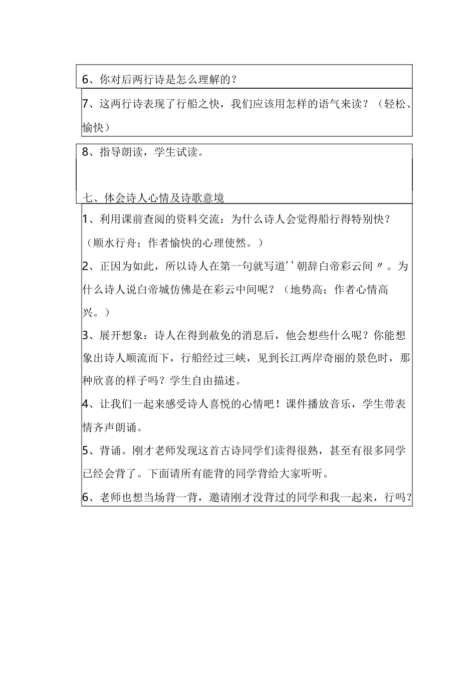 校本课程 (古诗文) 教案_第3页