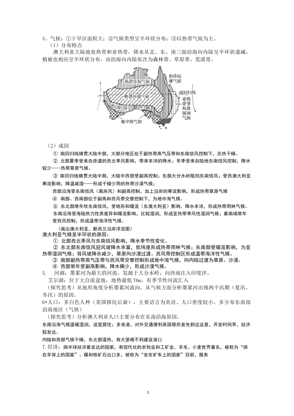 大洋洲与澳大利亚教案_第2页