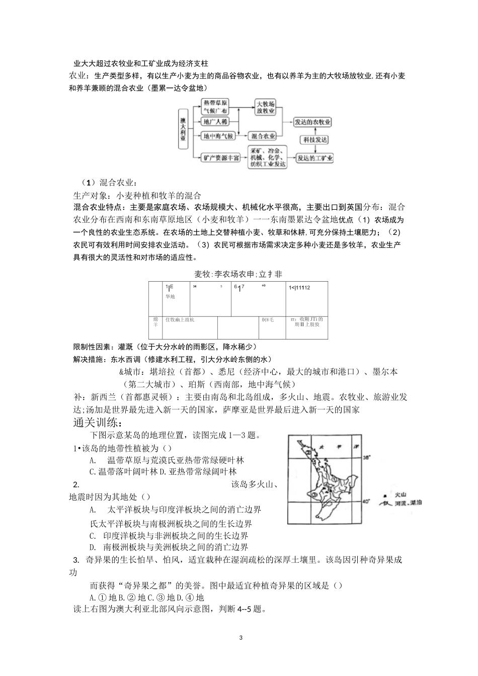 大洋洲与澳大利亚教案_第3页