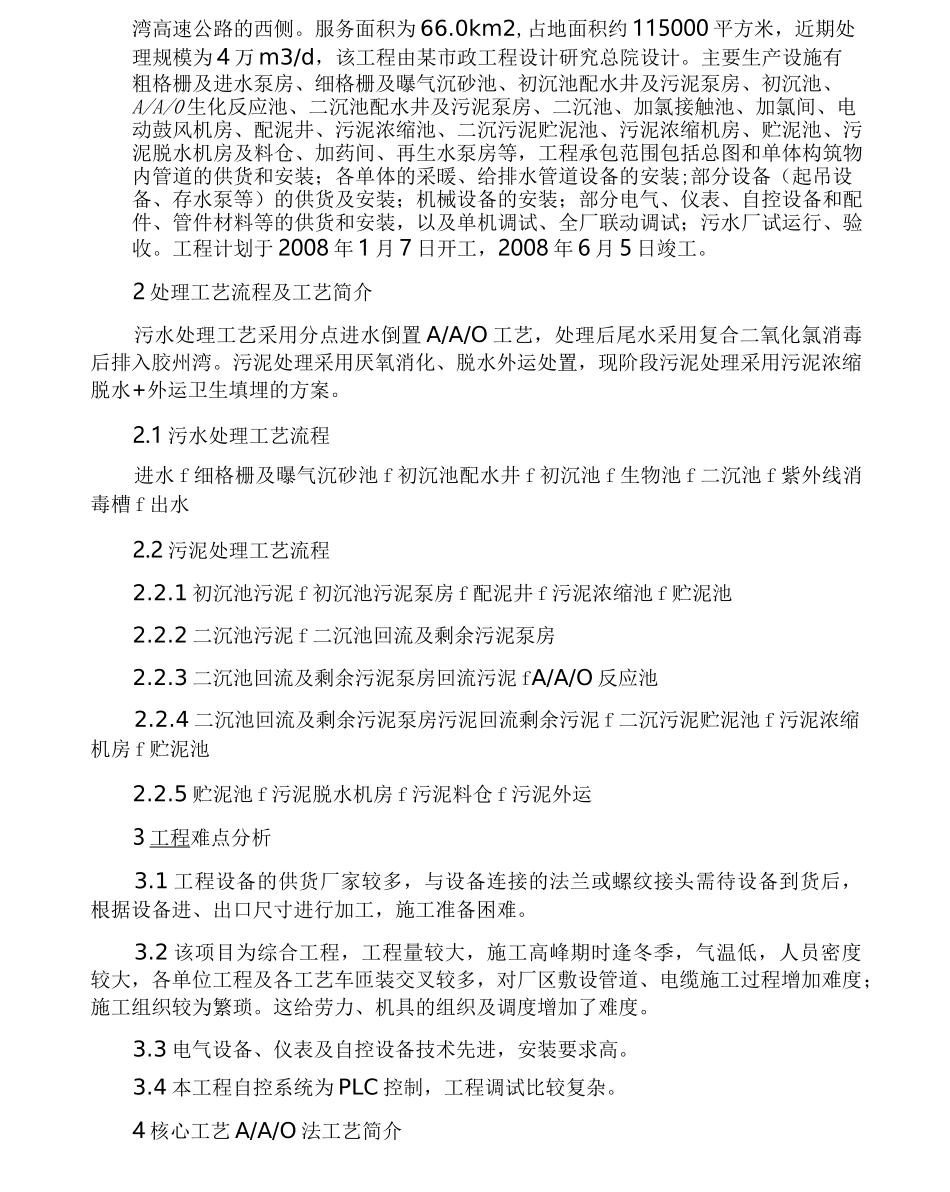 污水处理厂安装施工方案_第2页