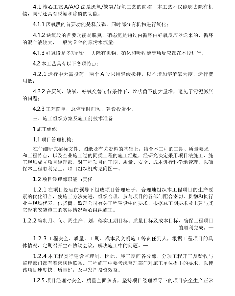 污水处理厂安装施工方案_第3页