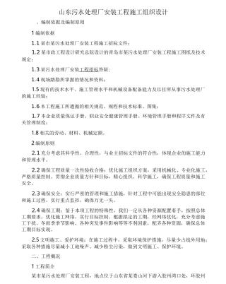 污水处理厂安装施工方案