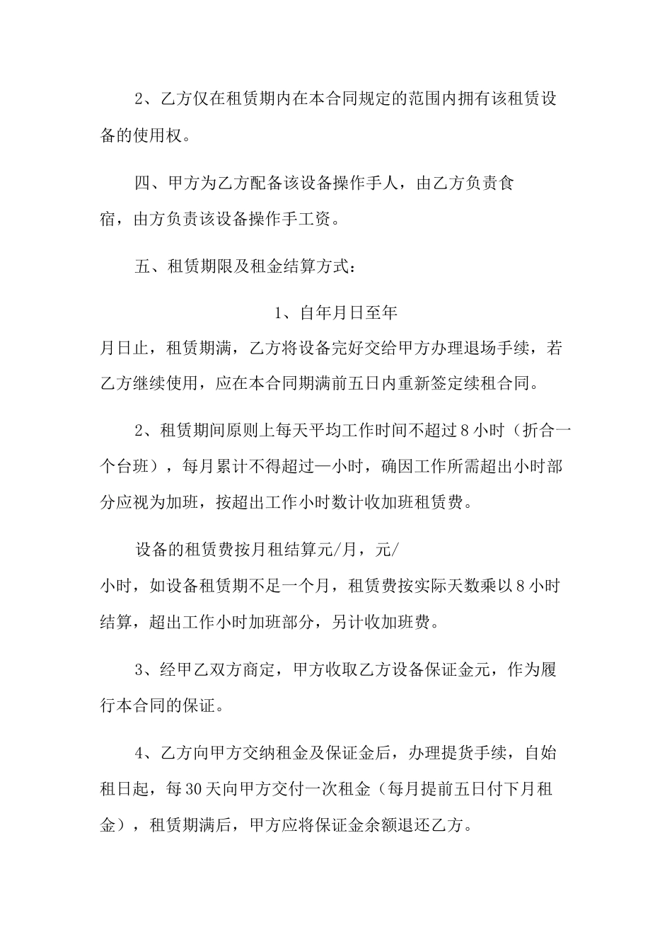 机械租赁合同范本_第2页