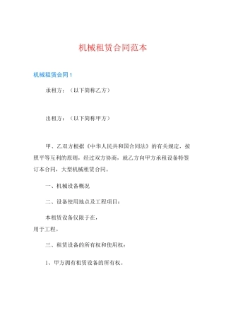 机械租赁合同范本