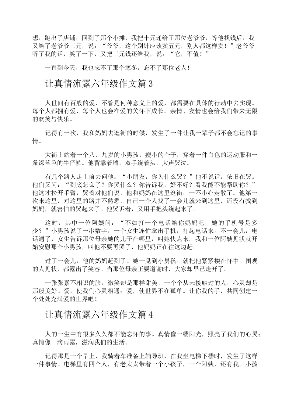 让真情流露六年级作文_第2页