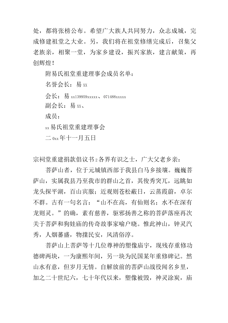 宗祠堂重建捐款倡议书5篇_第2页