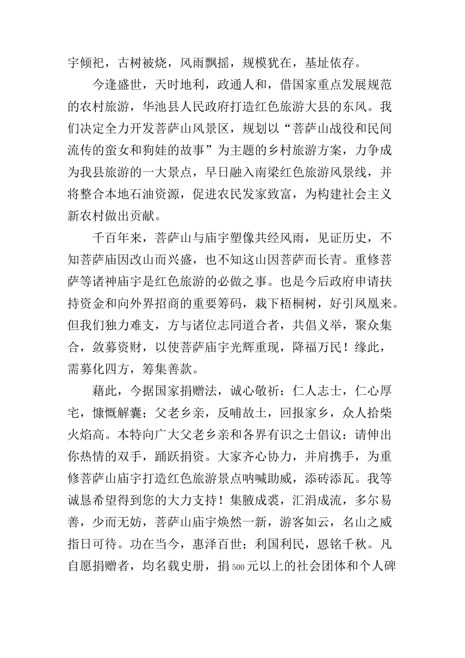 宗祠堂重建捐款倡议书5篇_第3页