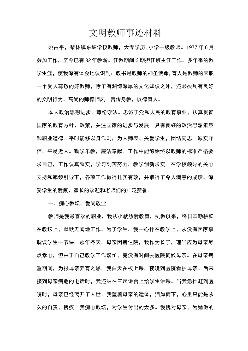 文明教师事迹材料新_第1页