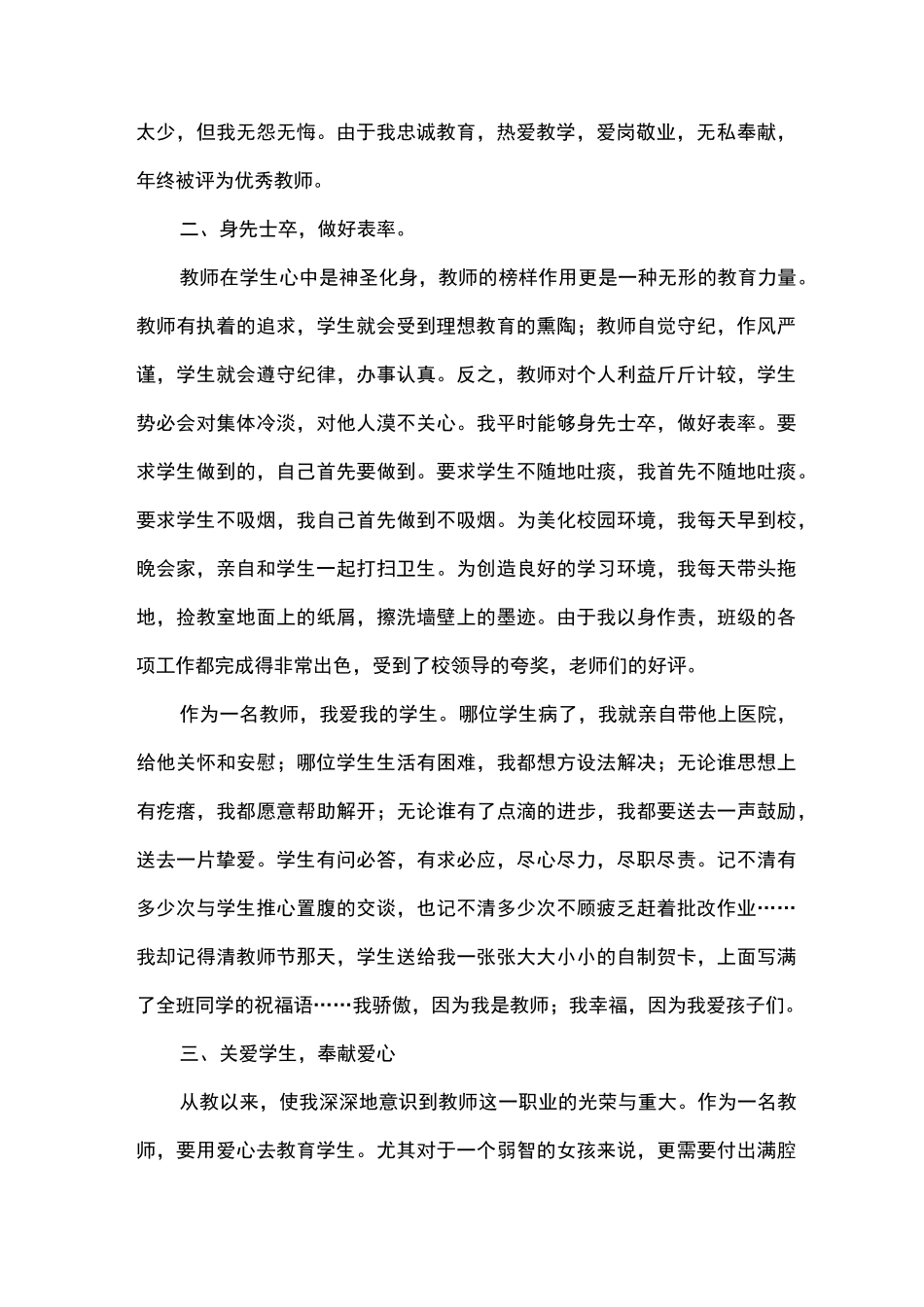 文明教师事迹材料新_第2页