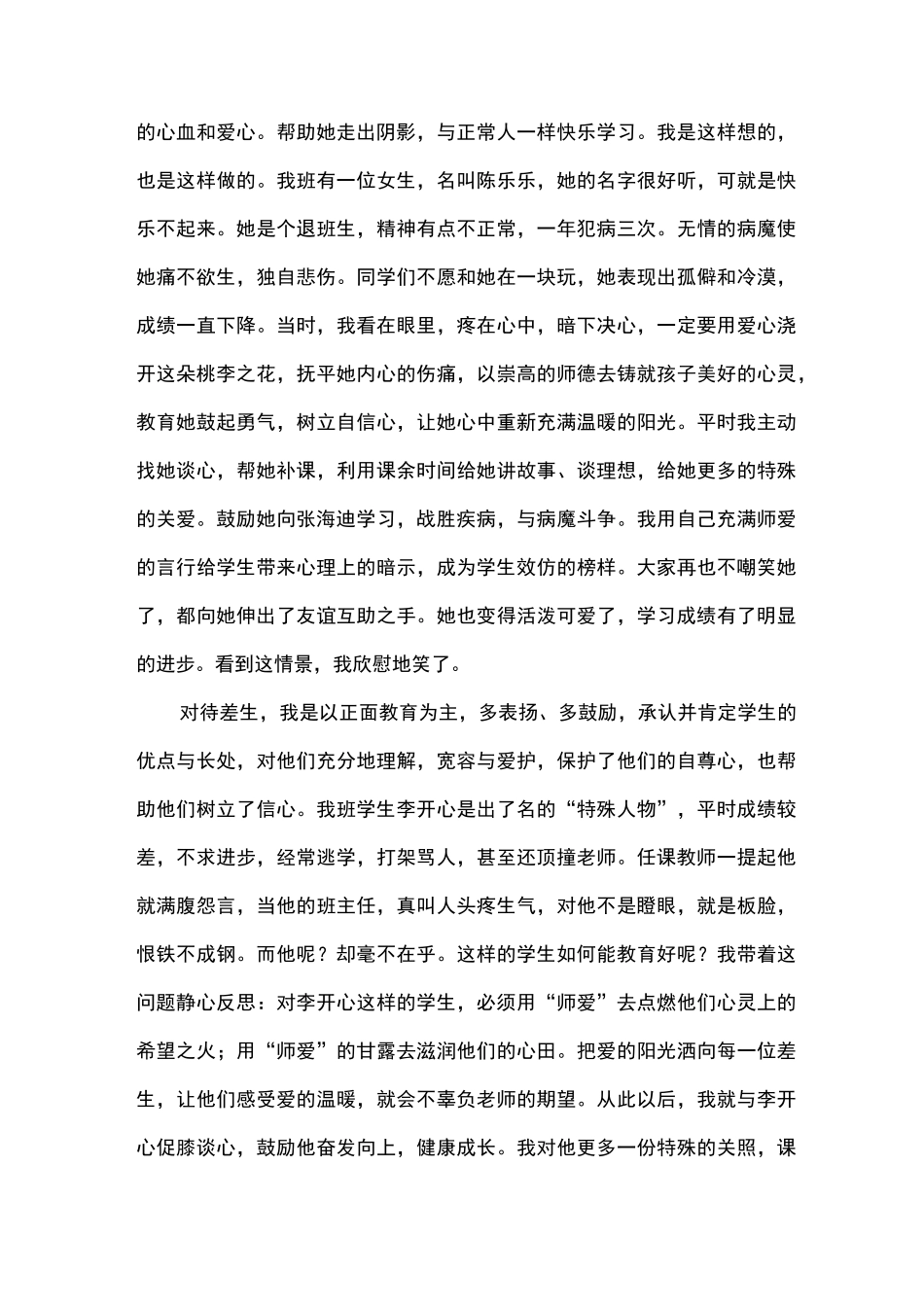 文明教师事迹材料新_第3页