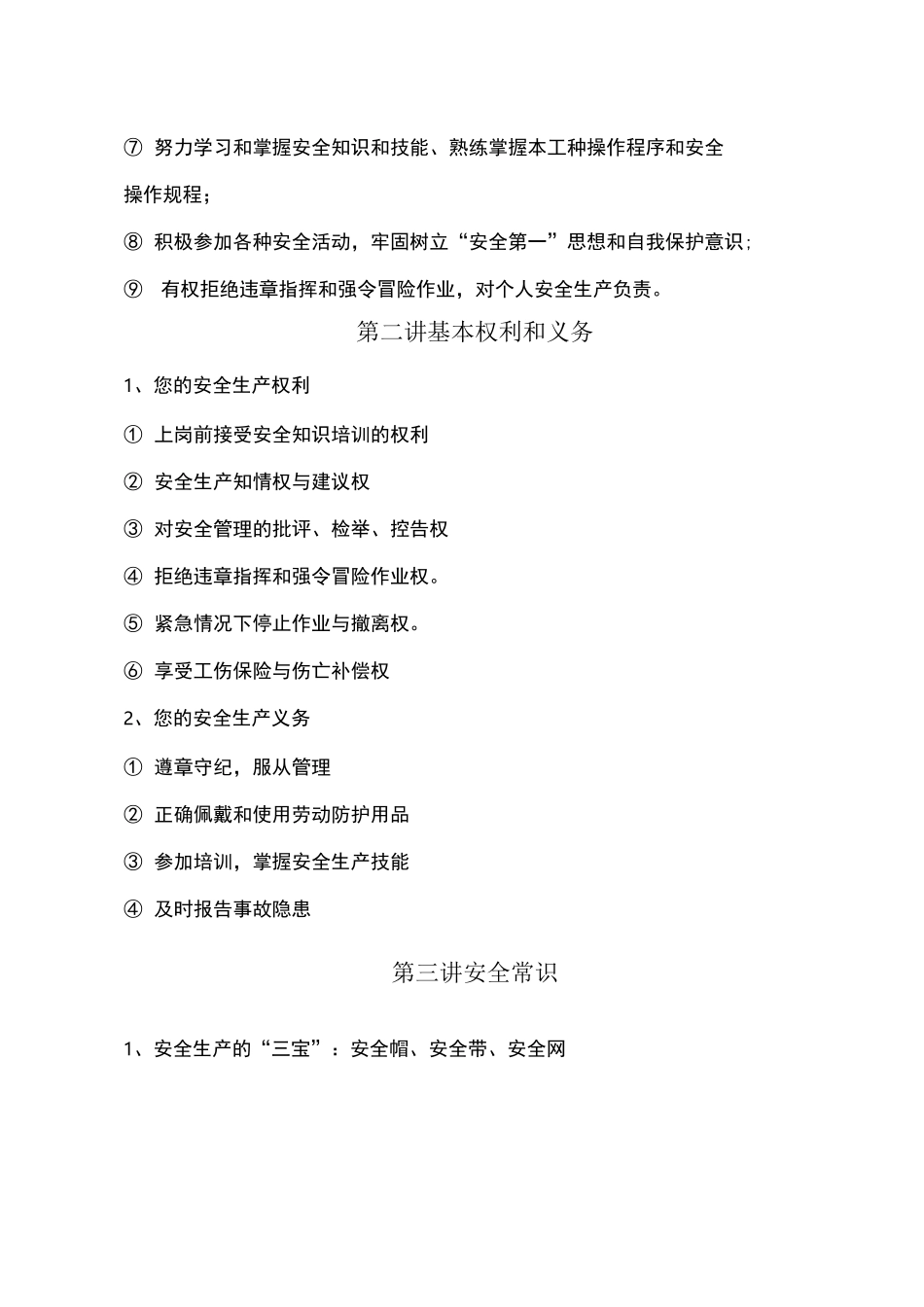 新员工入职安全培训材料_第2页