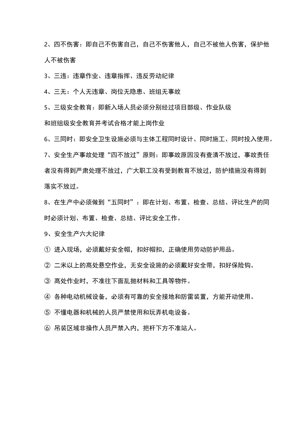 新员工入职安全培训材料_第3页