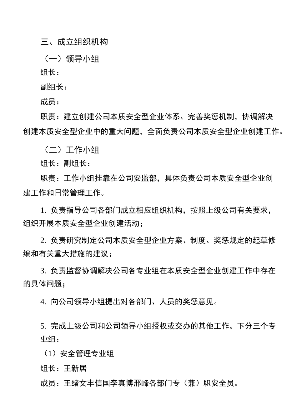公司本质安全型企业建设实施方案_第2页
