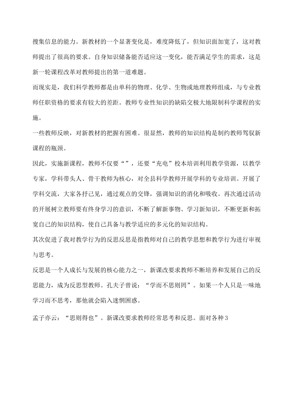 主要特点及具体事例个人总结_第3页