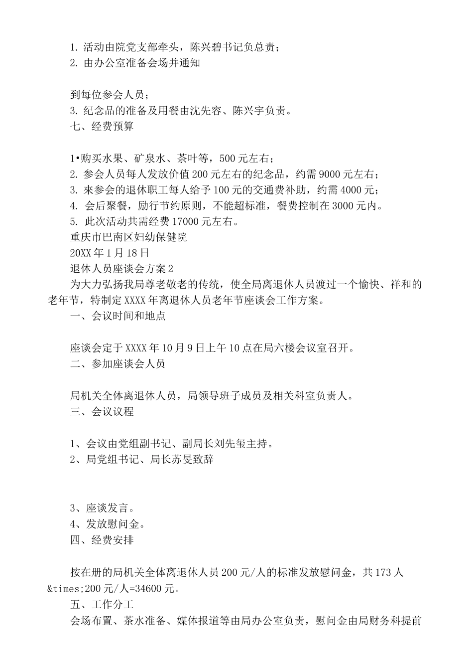 退休人员座谈会方案_第2页