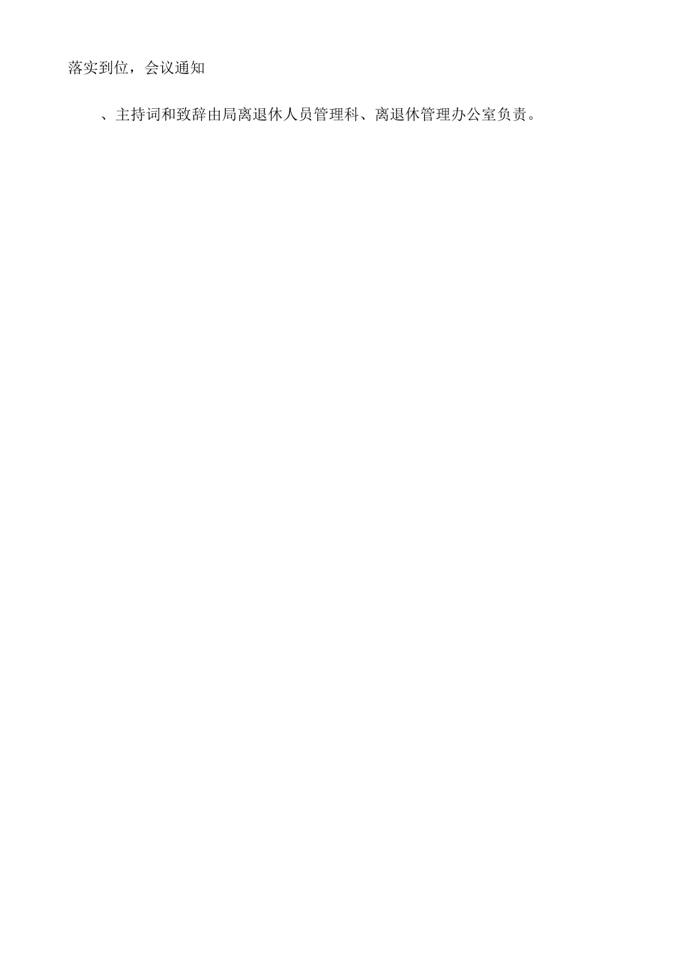 退休人员座谈会方案_第3页