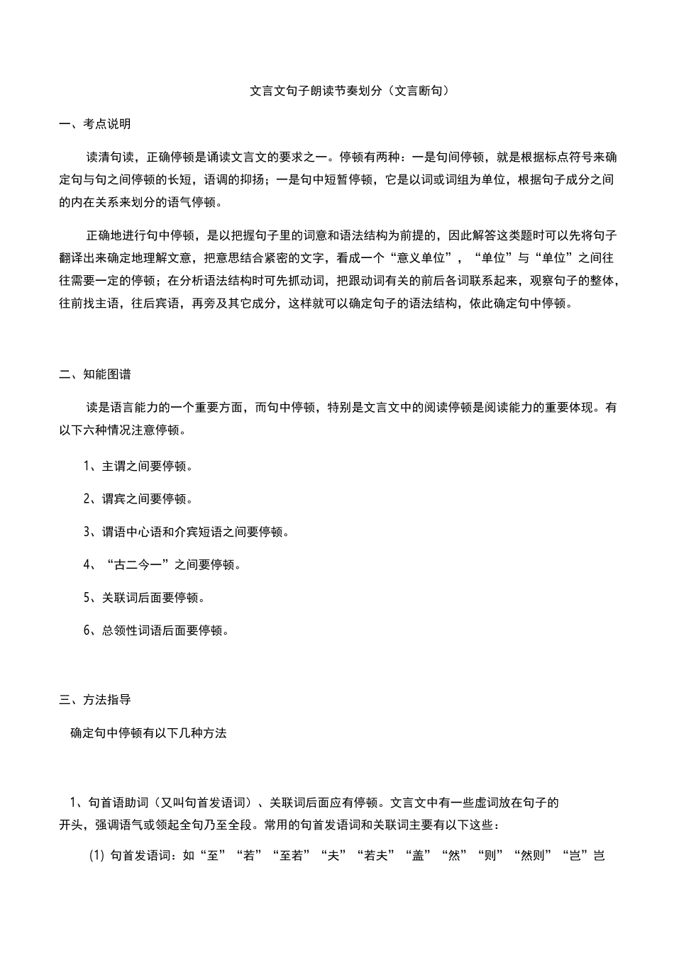 文言文句子朗读节奏划分_第1页