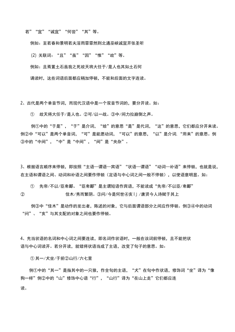 文言文句子朗读节奏划分_第2页