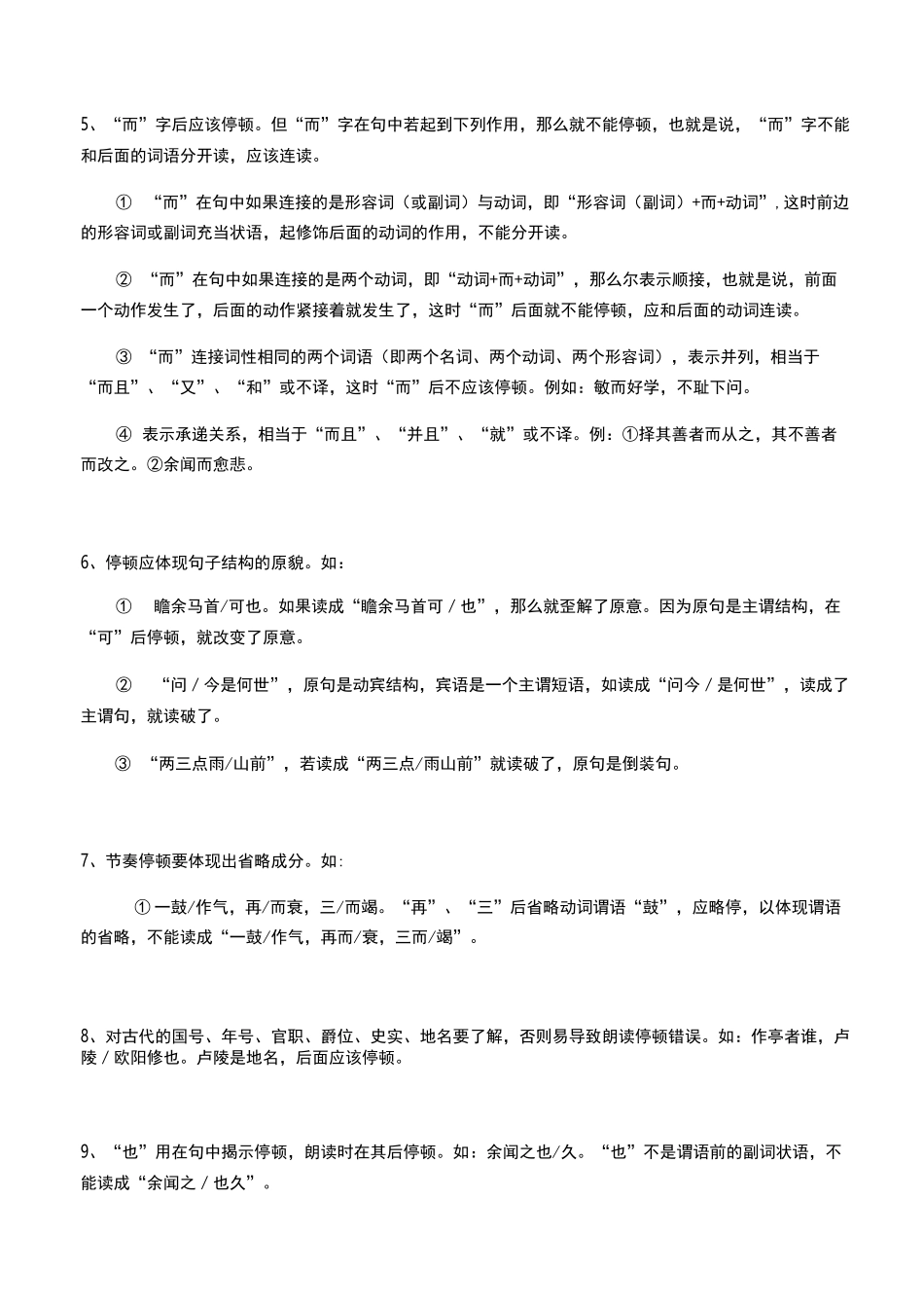 文言文句子朗读节奏划分_第3页