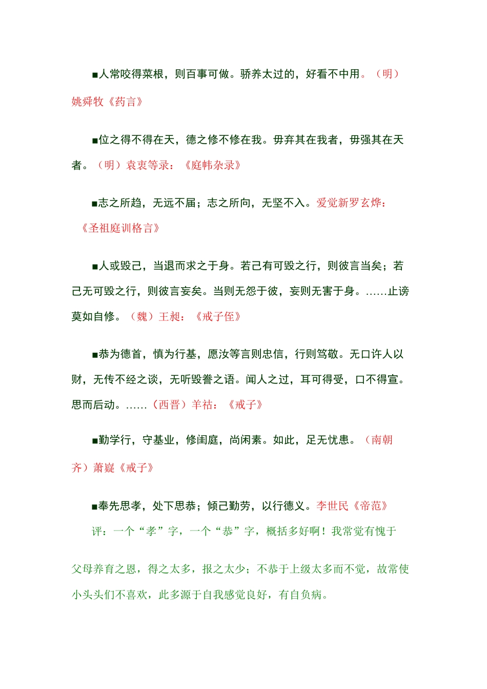 名门家训集(含点评)._第2页